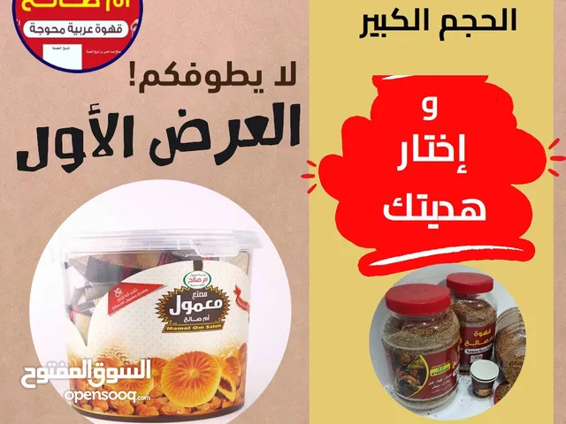 قهوة عربية فاخرة محوجة