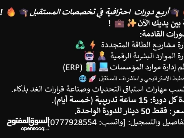 أربع دورات احترافية في تخصصات المستقبل!