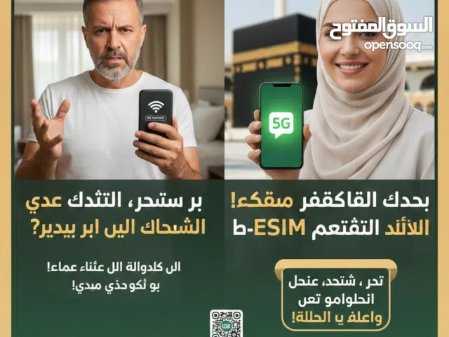 خطوط انترنت الكترونية ESIM تعمل بالسعودية بارخص الاسعار
