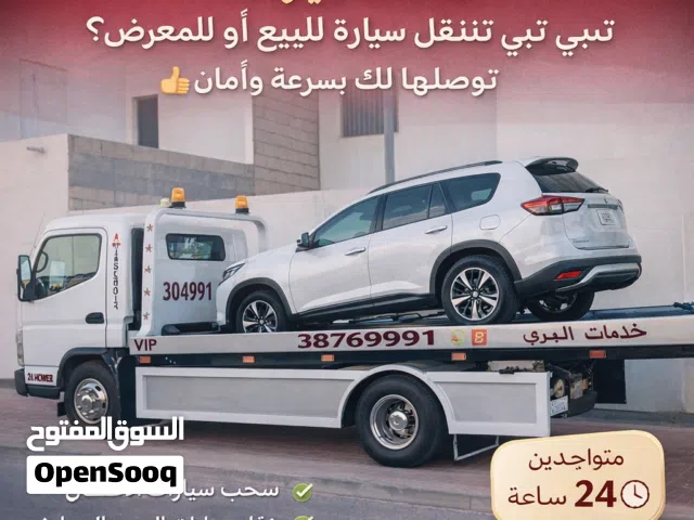 خدمات البري لنقل السيارات