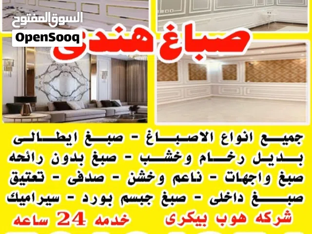 شركه هوب صباغ هندى