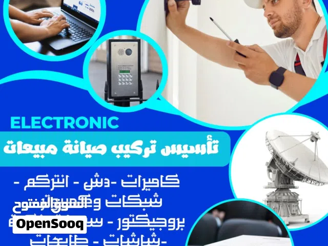 تركيب كاميرات وسنترال وانترنت وانتركم وكهرباء