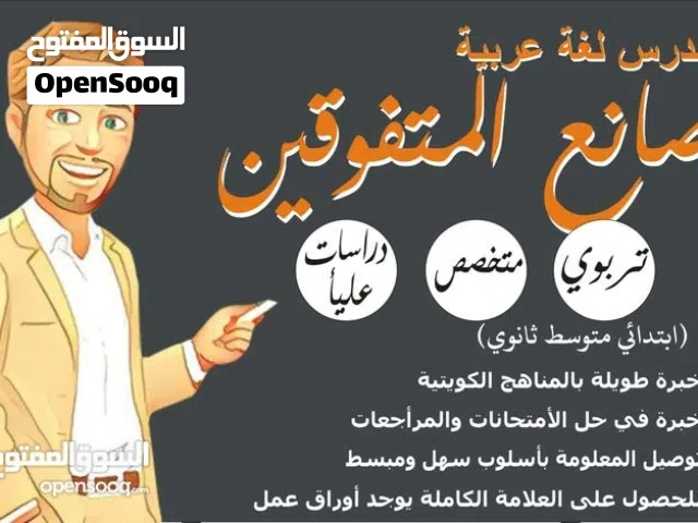 مدرس لغة عربية