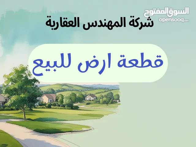 Residential Land for Sale in Basra Yaseen Khrebit