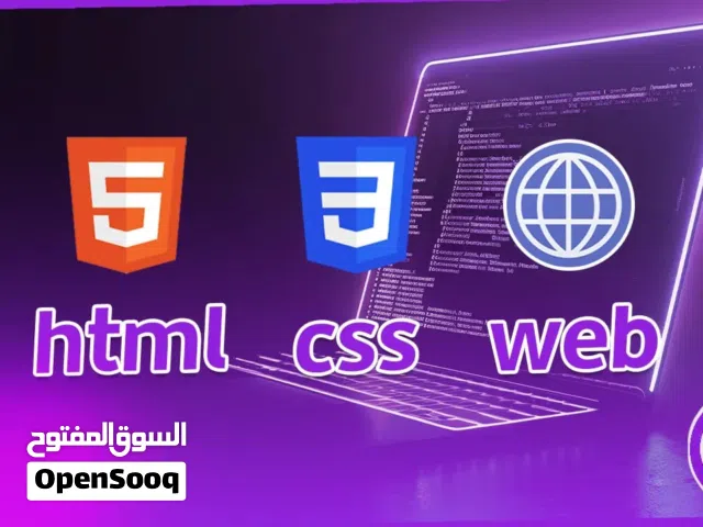 دورة تصميم المواقع من الصفر – HTML وCSS مع تطبيق عملي