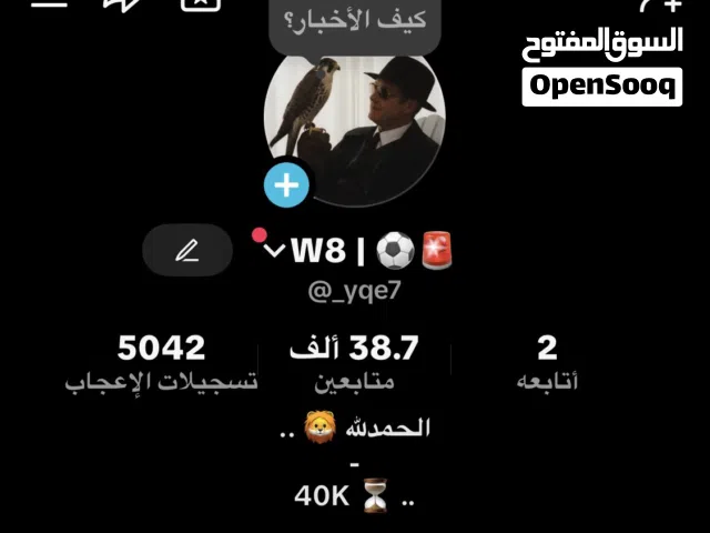 حساب تيك توك 38K الف متابع حقيقين يفتح بثوث فيه جميع الميزات حط سعر