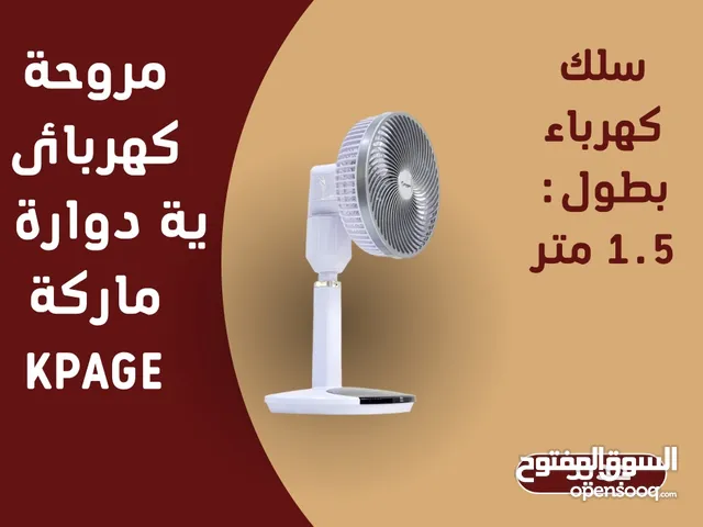 مروحة كهربائية دوارة ماركة KPAGE