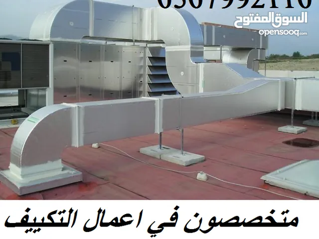شركة تكييف مركزي بالرياض وبأفضل الاسعار - اتصل الان