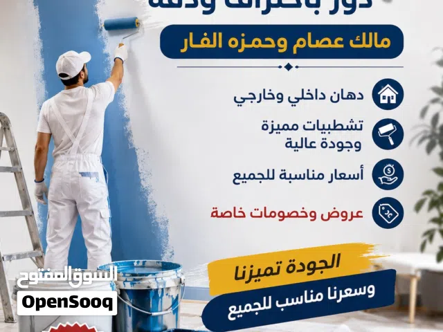 معلم دهانات بيوت داخلي و خارجي