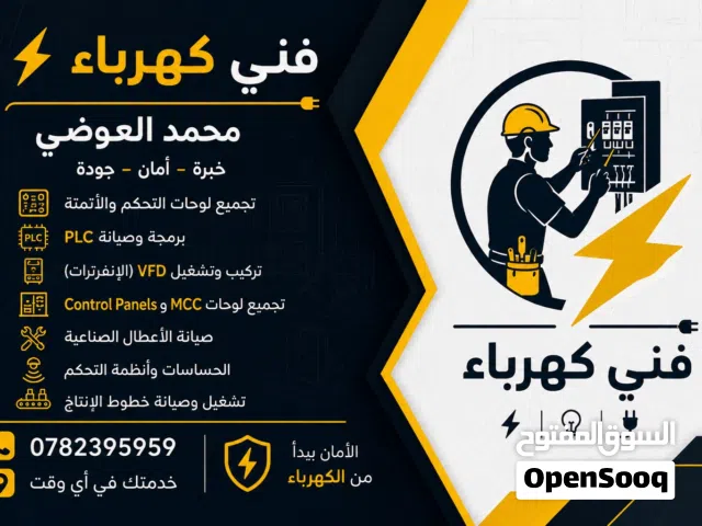 فني كهرباء صناعي