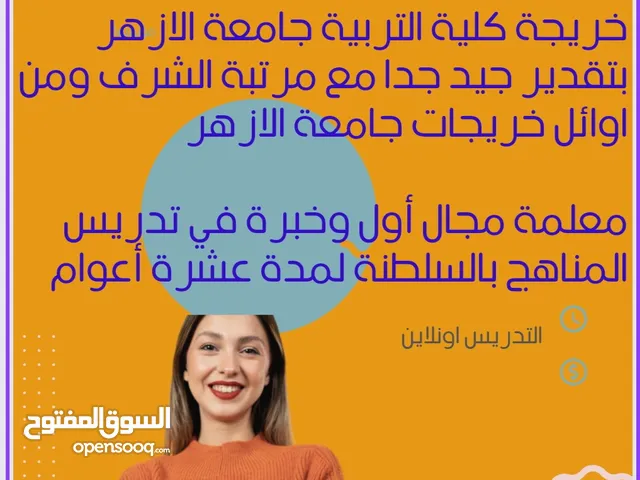 معلمة اونلاين