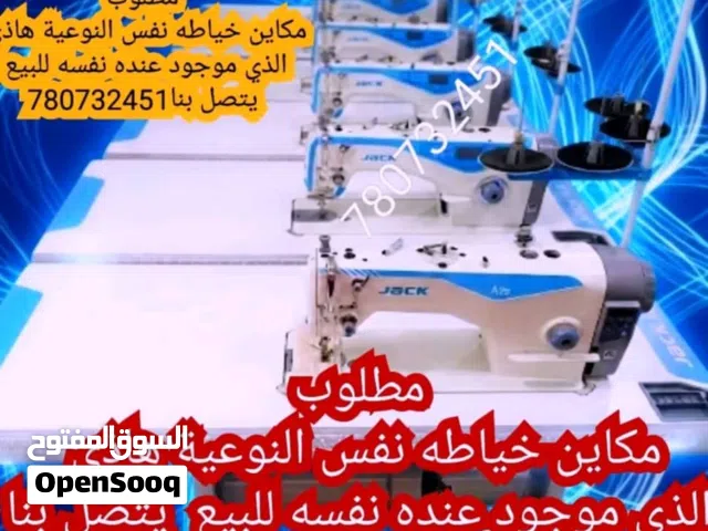مطلوب مكاين خياطه مستخدم للبيع كمبويتر كامل جاك اوبرس او جوكي او نص كمبويتر ابو مقص او عادي برس