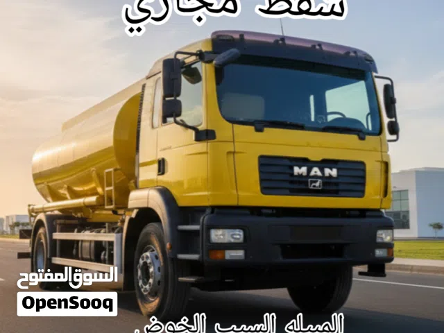 شفط مياه مجاري شفط بالوا الصرف الصحي نظيف بالوا   Sewerage water Removed