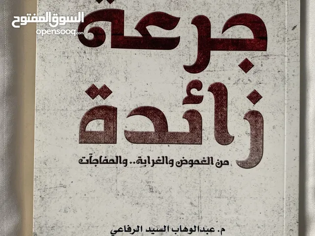 كتاب جرعة زائدة