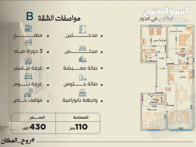110 m2 3 Bedrooms Apartments for Sale in Jeddah Marwah