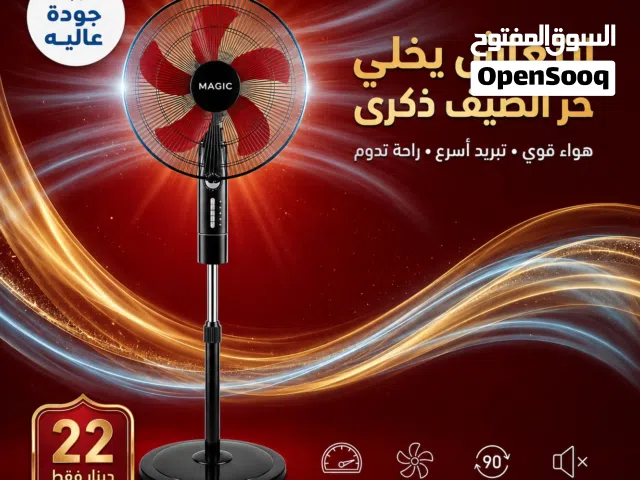 مروحة ماجيك المتينة 5 شفرات 4 سرعات يتوفر لدينا خدمه توصيل