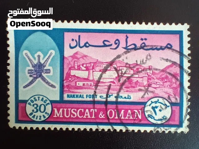 طابع مسقط وعمان اول اصدار عماني 1966 ميلادي