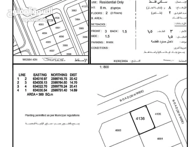 Residential Land for Sale in Muscat Bosher