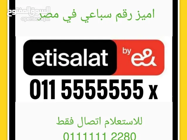 رقم سباعي اتصالات مصر