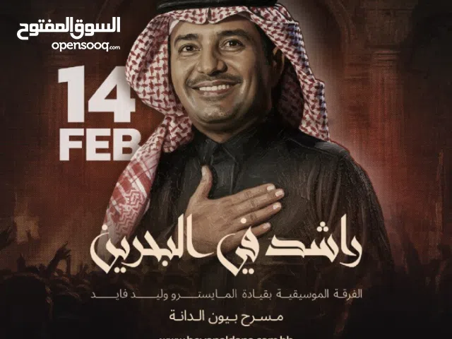 تذاكر حفلة راشد 14-2