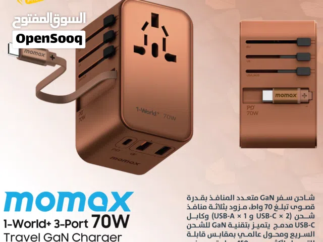 شاحن سفر من ماركه momax