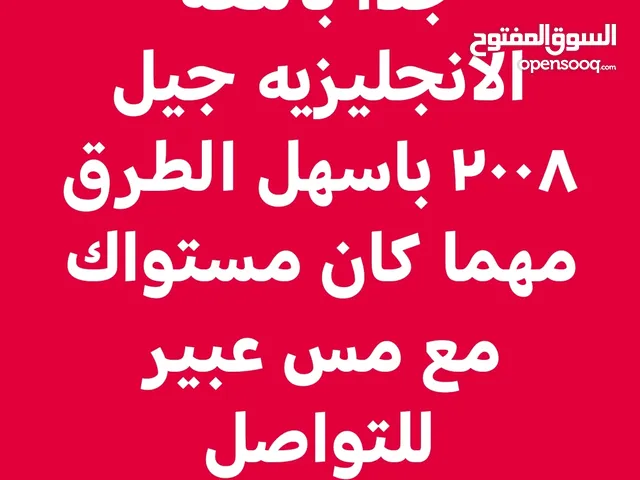معلمه  خصوصي ممتازه انجليزي توجيهي