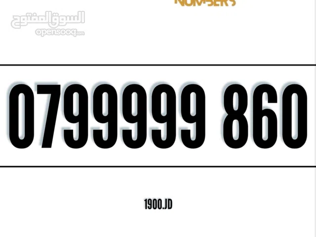 رقـــم زيـــن نــادر للبـــيع من المالك مباشرة