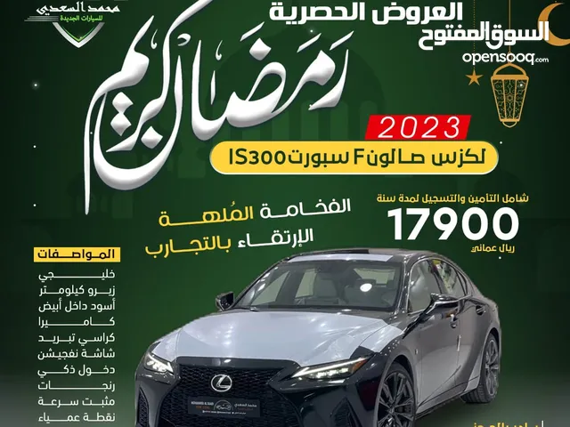 Lexus IS 2023 in Al Batinah