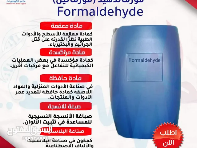 بيع مواد حافظة وكيماويات صناعية ومواد خام صناعة المنظفات في صنعاء واليمن مادة الفورمالين