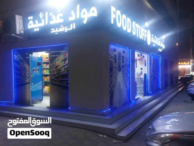 ماركت الرشيد للبيع