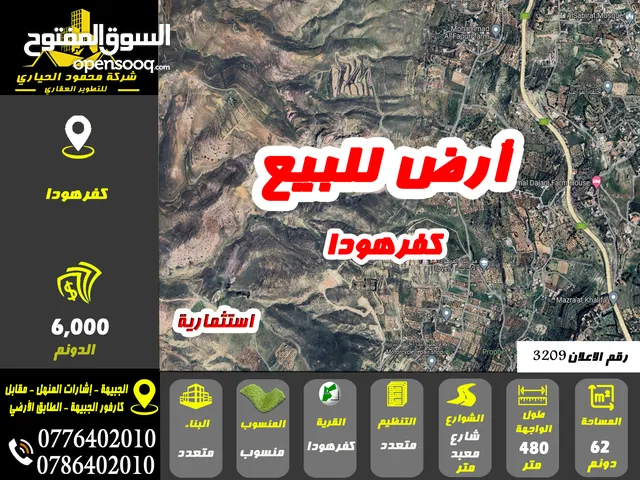 Residential Land for Sale in Salt Kafr Hooda