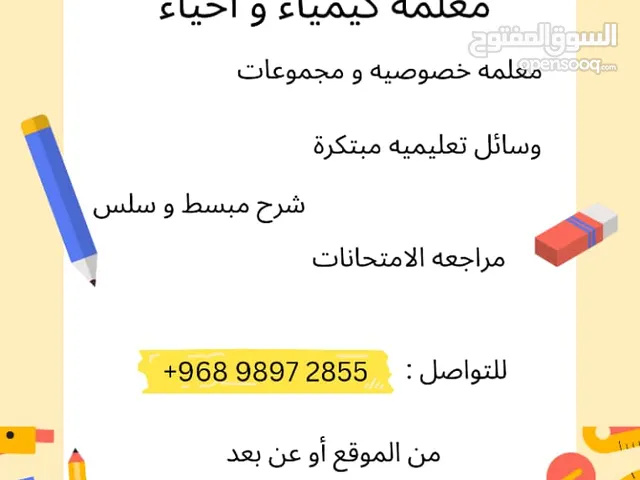 مدرسة كيمياء وفيزياء لجميع الصفوف