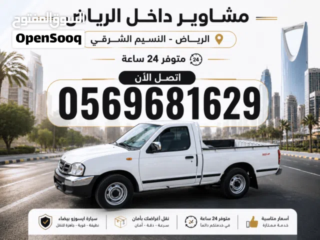 توصيل مشوار الرياض