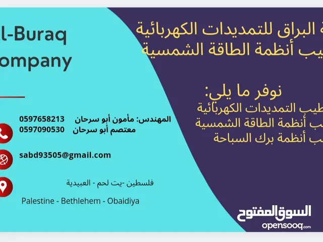 تمديدات كهربائية و برك سباحة وخلايا شمسية