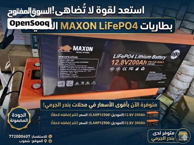 بطاريات ماكسون  رفيقت منزلك ومتجرك لعدة سنوات اختار وتمتع ببطاريات ماكسون
