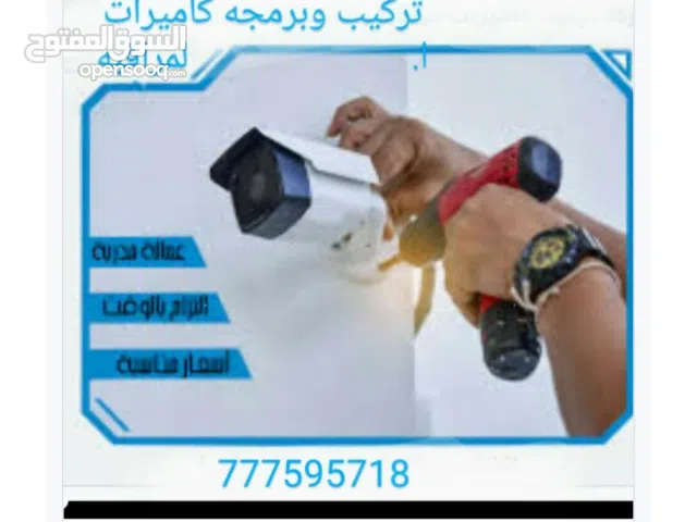 تركيب وصيانه جميع انواع الكاميرات احترافيه ودقه عاليه ومضمونه