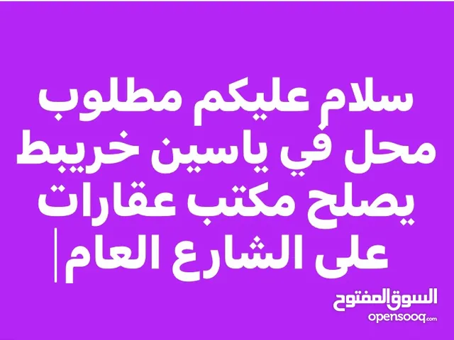 مطلوب مكتب للعقارات