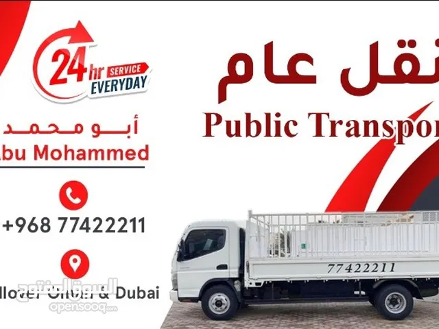 نقل عام public transport