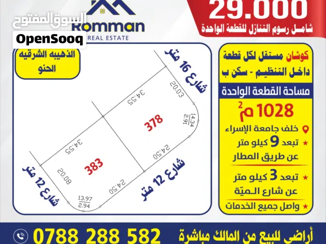 اراضي الذهيبه والرجم الشامي