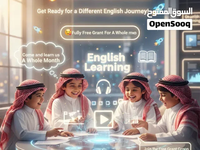 تعليم مناهج انجليزي وتأسيس