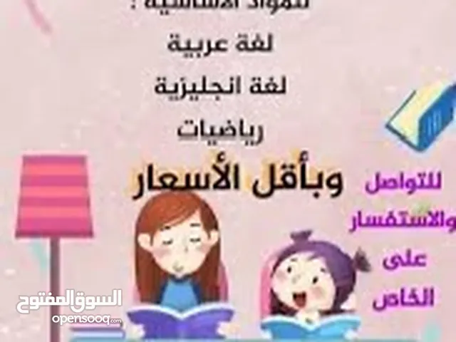 معلمة تدريس خصوصي من الصفر لجميع المراحل الدراسية من الروضة وحتي الثاني عشر