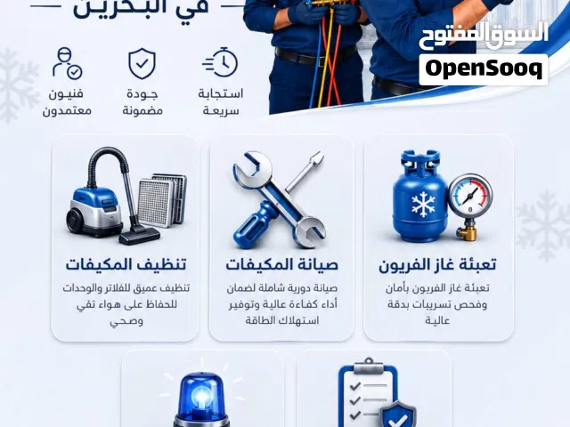 تصليح المكيفات الكهربائية