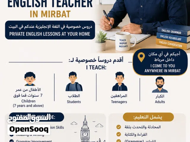 معلم لغة إنجليزية في مرباط