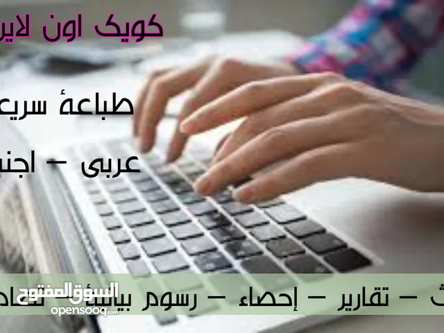 كويك للطباعة والتصاميم والترجمة