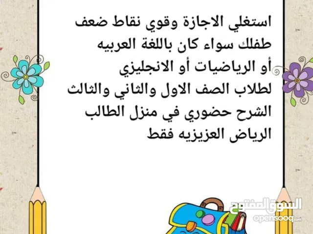 Elementary Teacher in Al Riyadh