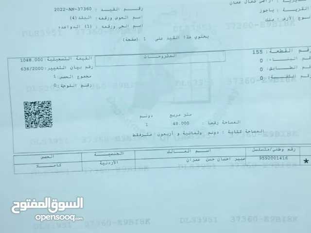 Residential Land for Sale in Amman Yajouz