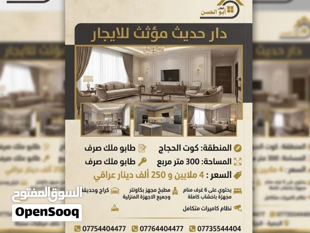 300 m2 More than 6 bedrooms Townhouse for Rent in Basra Kut Al Hijaj