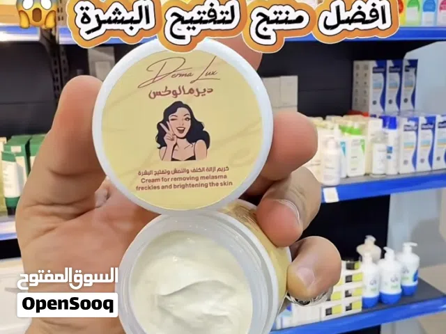 كريم ديرما لوكس للتفتيح