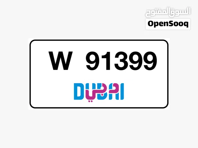 للبيع رقم91399