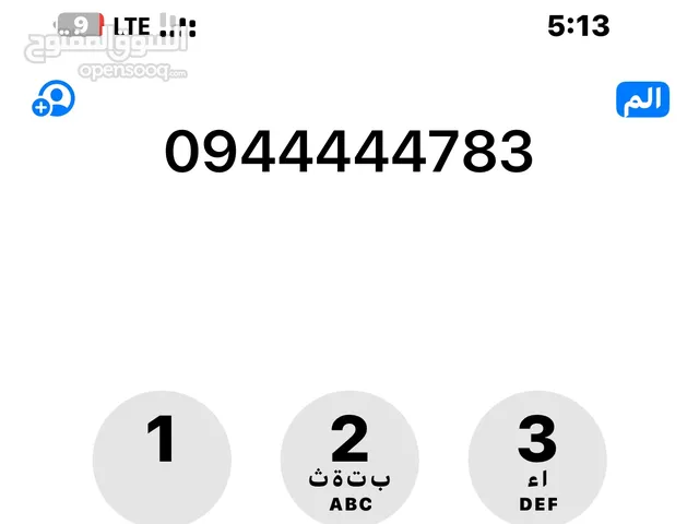 رقم ليبيانا مميز